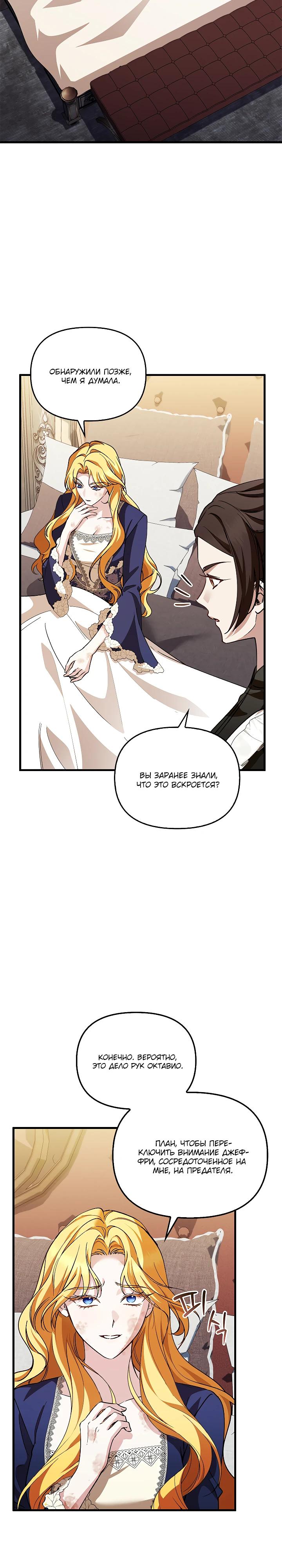 Манга Беглая графиня вернулась - Глава 28 Страница 27
