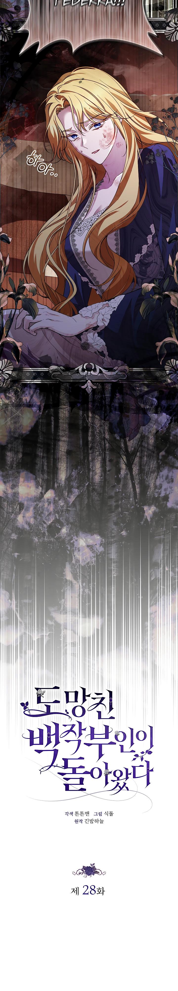 Манга Беглая графиня вернулась - Глава 28 Страница 9