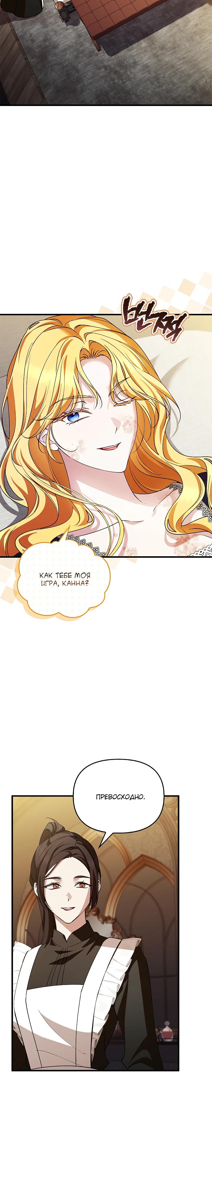 Манга Беглая графиня вернулась - Глава 28 Страница 15