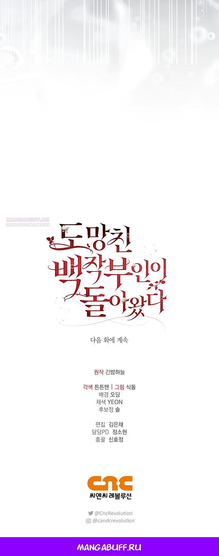 Манга Беглая графиня вернулась - Глава 28 Страница 29