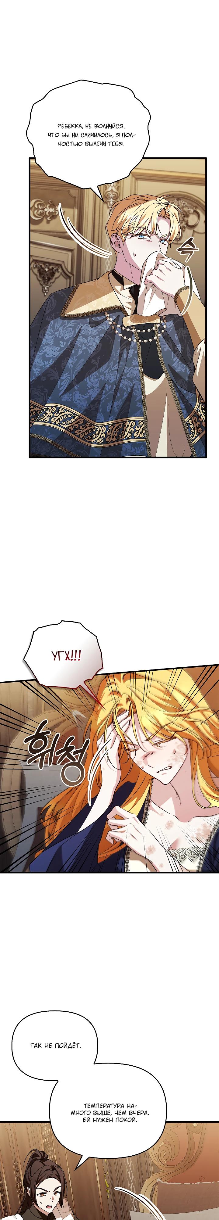Манга Беглая графиня вернулась - Глава 28 Страница 13