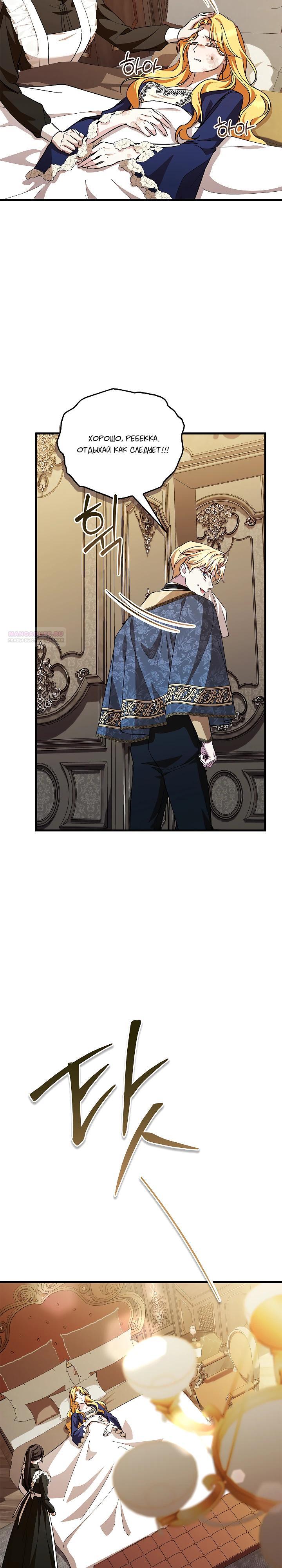 Манга Беглая графиня вернулась - Глава 28 Страница 14