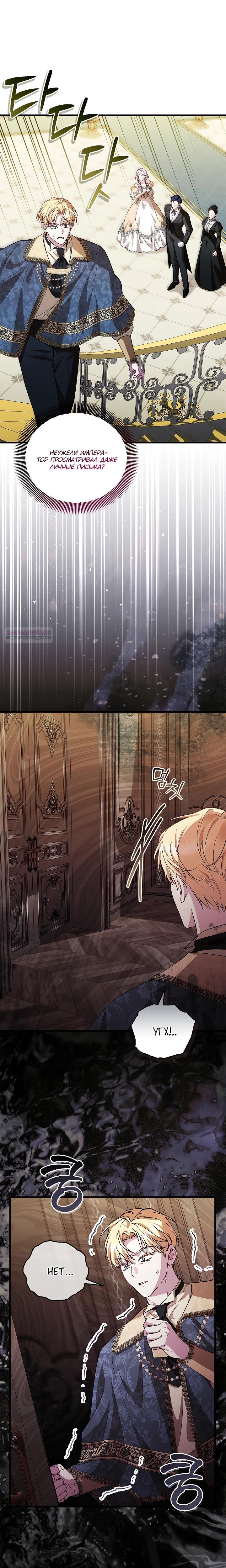 Манга Беглая графиня вернулась - Глава 28 Страница 6