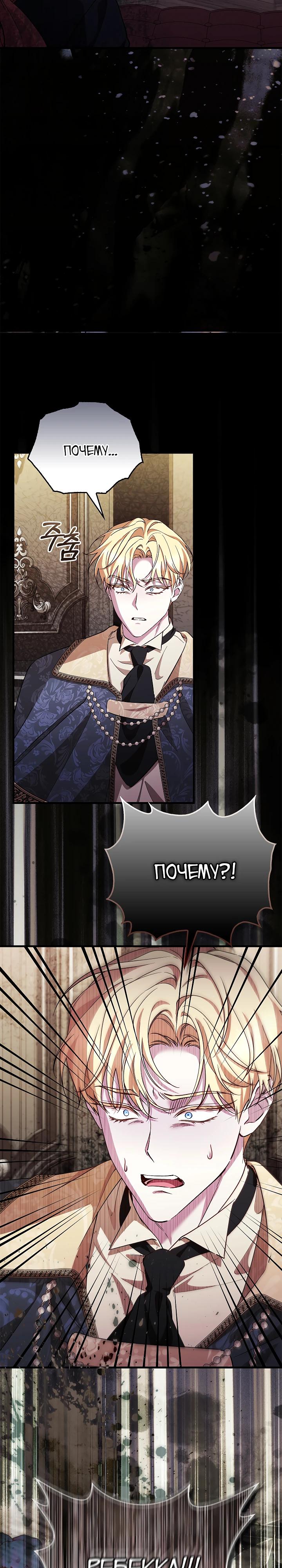 Манга Беглая графиня вернулась - Глава 28 Страница 8