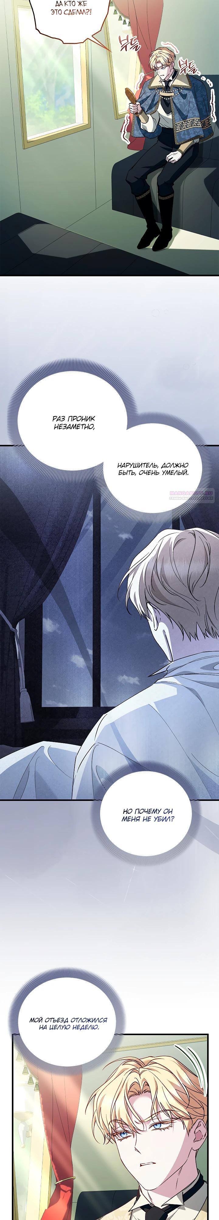 Манга Беглая графиня вернулась - Глава 28 Страница 2