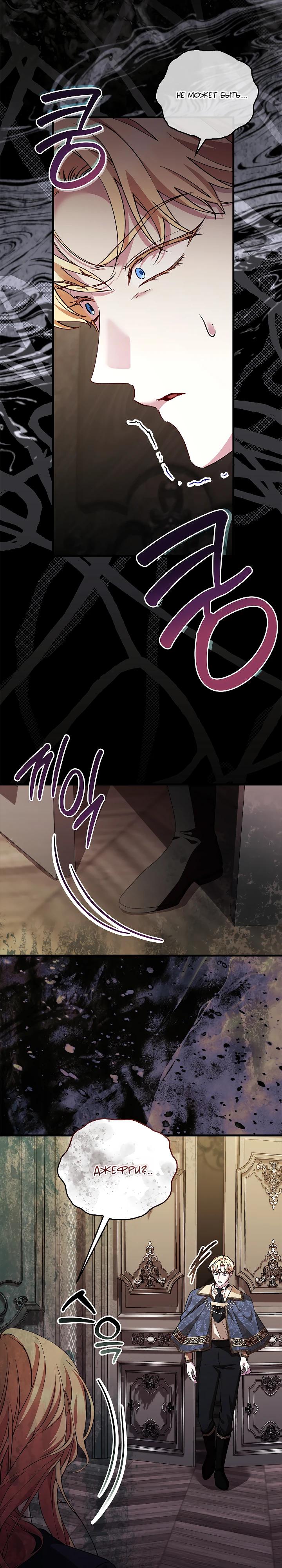 Манга Беглая графиня вернулась - Глава 28 Страница 7