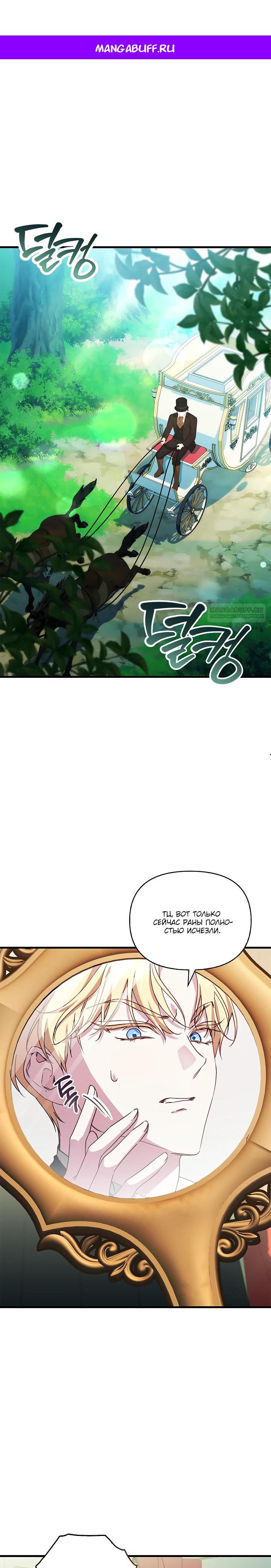 Манга Беглая графиня вернулась - Глава 28 Страница 1
