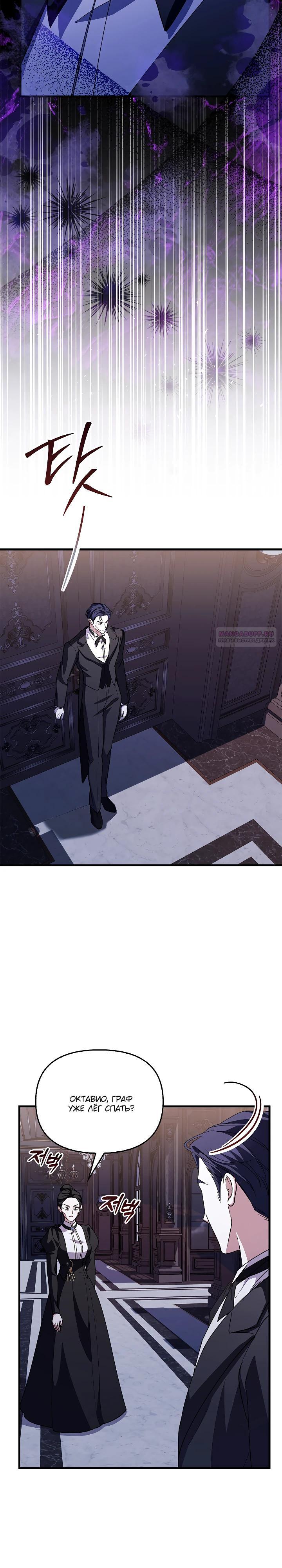 Манга Беглая графиня вернулась - Глава 28 Страница 22