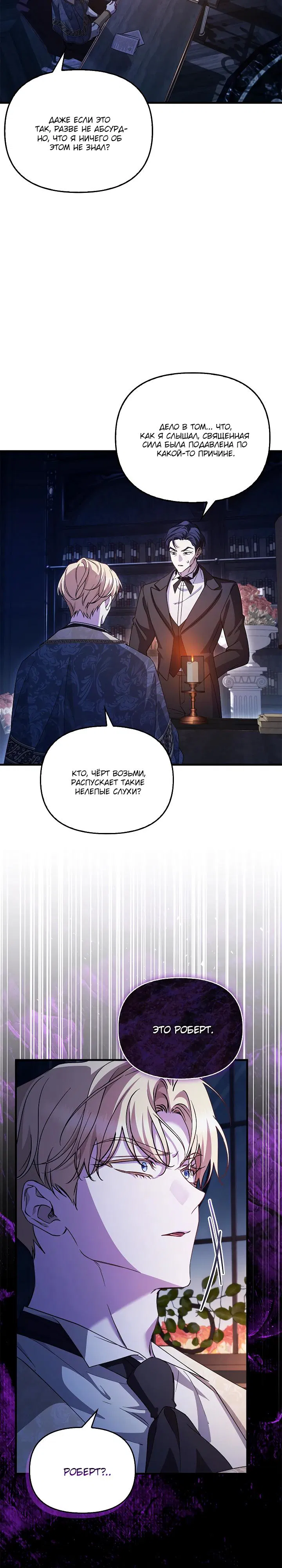 Манга Беглая графиня вернулась - Глава 28 Страница 20