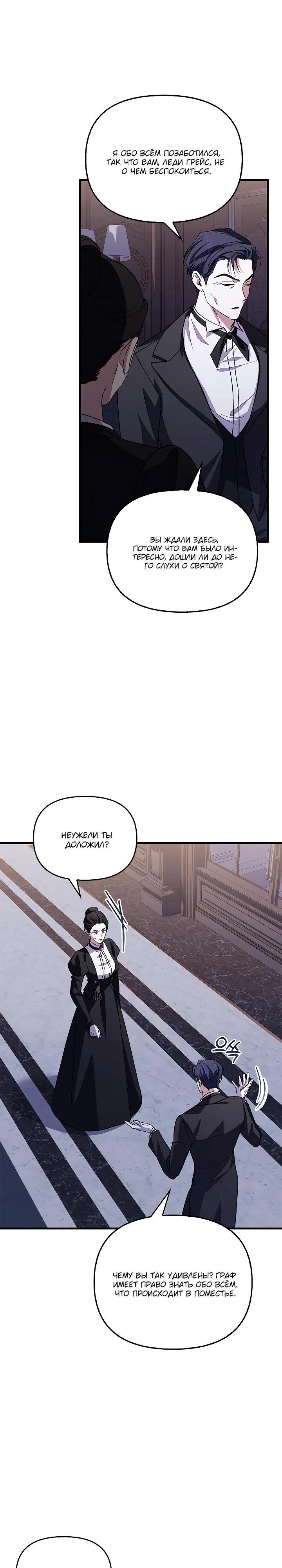 Манга Беглая графиня вернулась - Глава 28 Страница 23