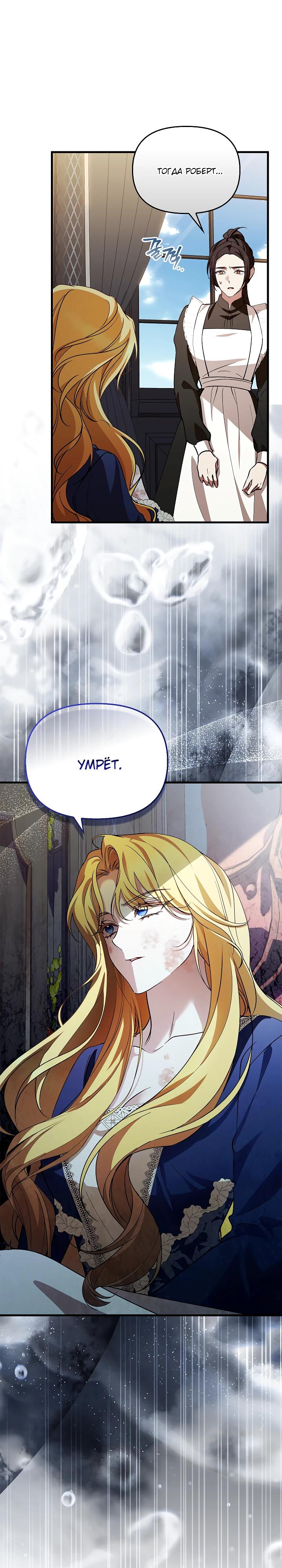 Манга Беглая графиня вернулась - Глава 28 Страница 28