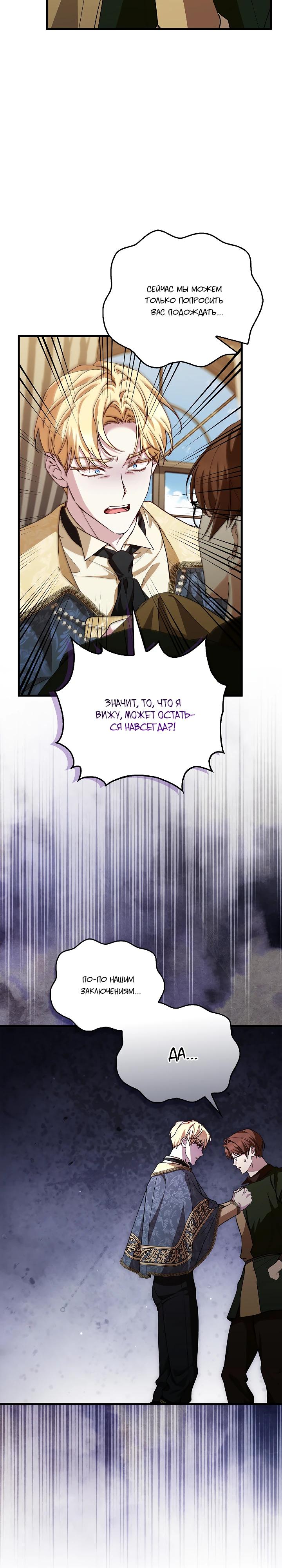 Манга Беглая графиня вернулась - Глава 28 Страница 11