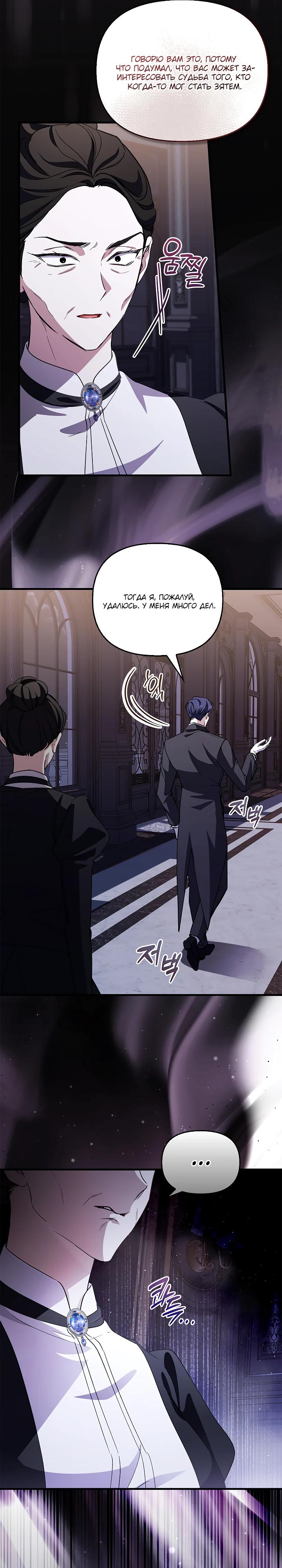 Манга Беглая графиня вернулась - Глава 28 Страница 25