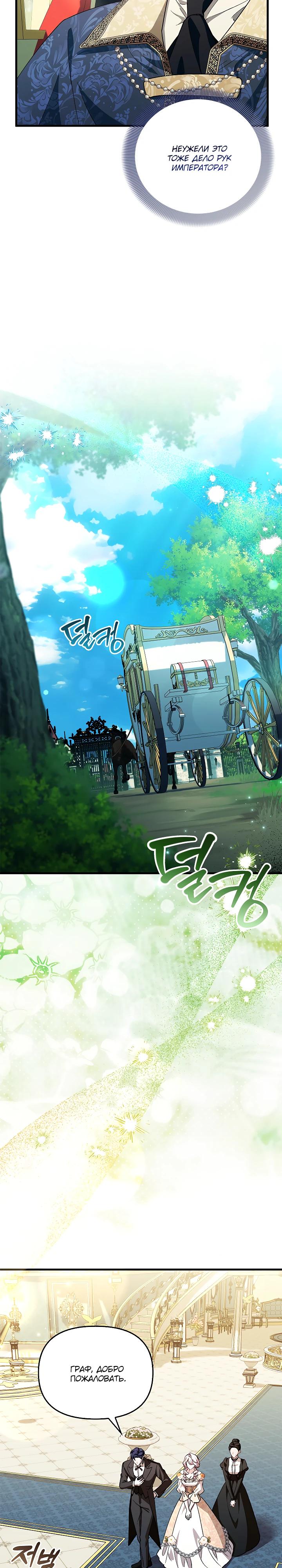 Манга Беглая графиня вернулась - Глава 28 Страница 3