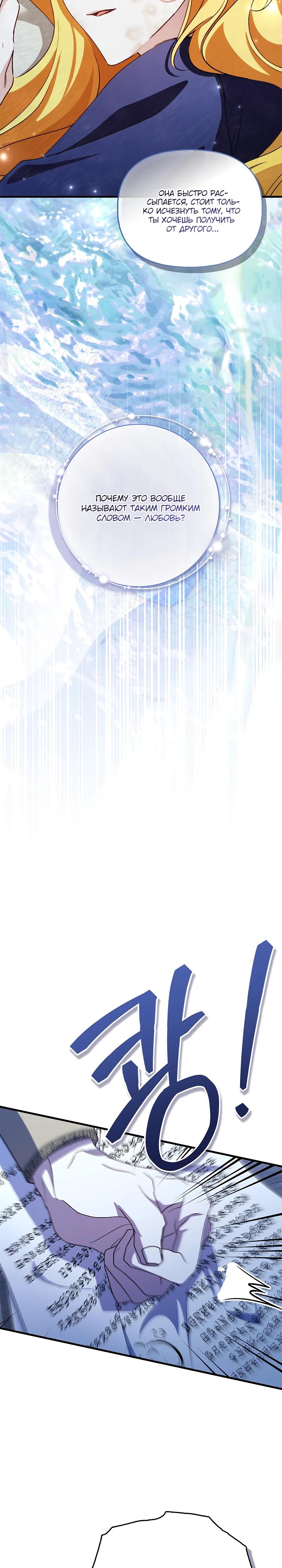 Манга Беглая графиня вернулась - Глава 28 Страница 17