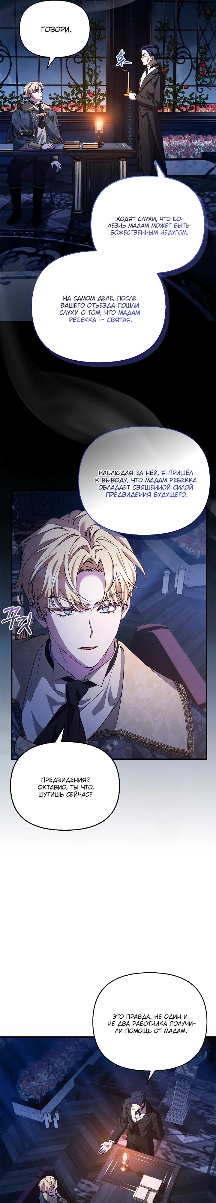 Манга Беглая графиня вернулась - Глава 28 Страница 19