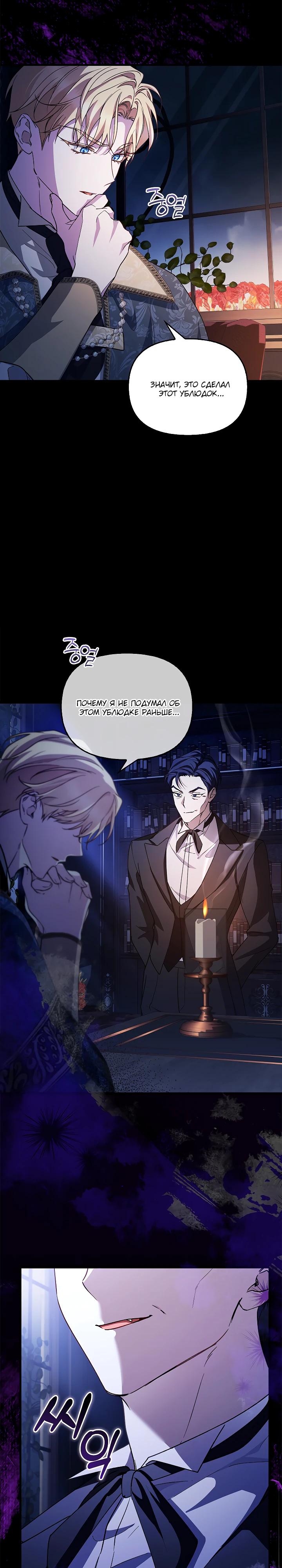 Манга Беглая графиня вернулась - Глава 28 Страница 21