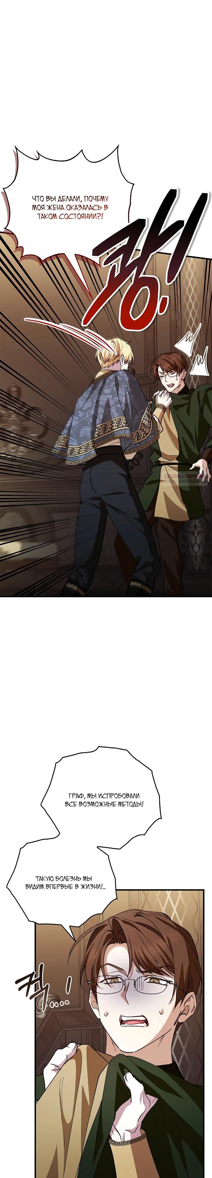 Манга Беглая графиня вернулась - Глава 28 Страница 10