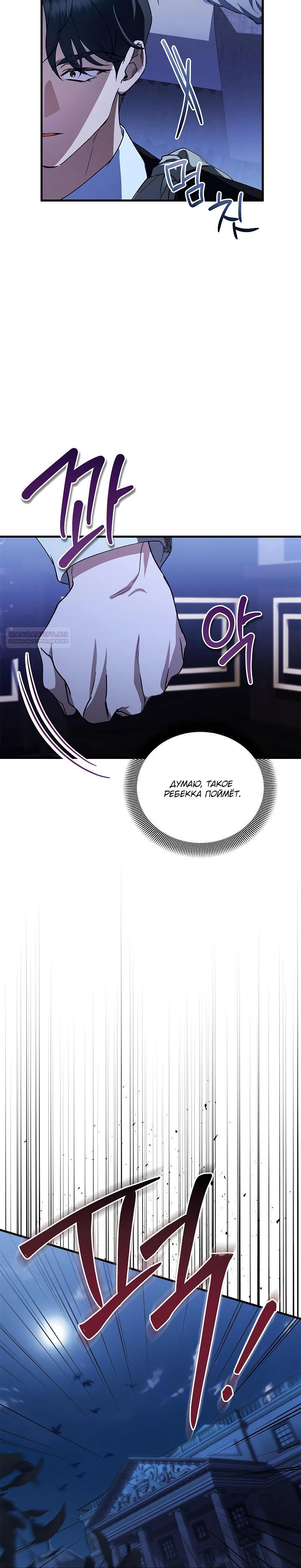 Манга Беглая графиня вернулась - Глава 27 Страница 30