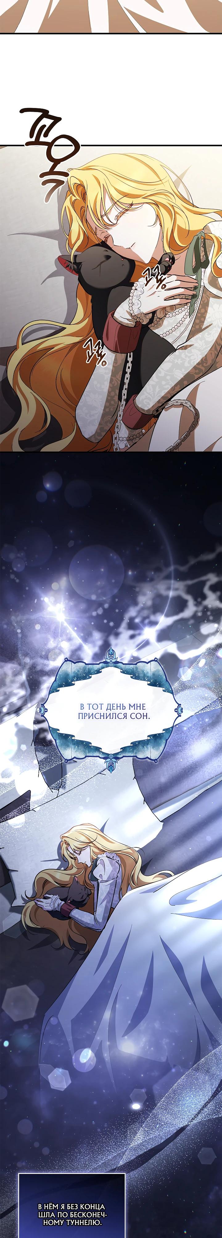 Манга Беглая графиня вернулась - Глава 27 Страница 23