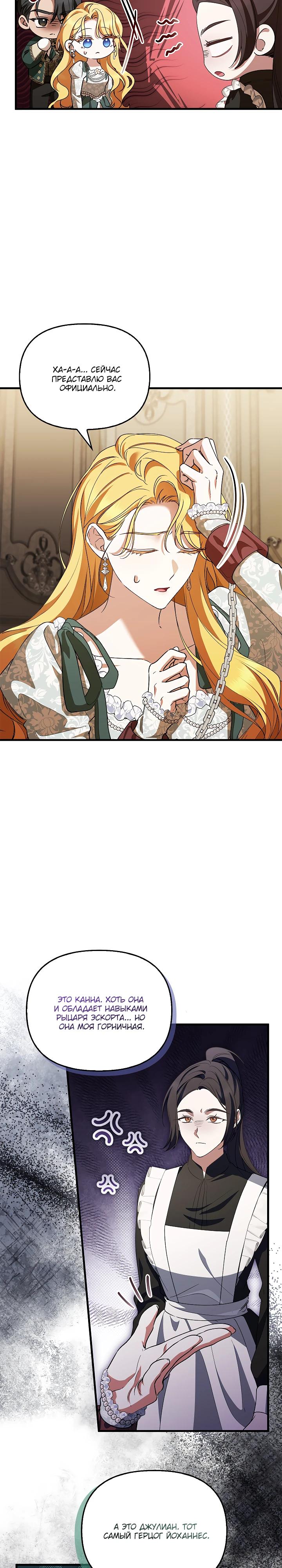 Манга Беглая графиня вернулась - Глава 27 Страница 3