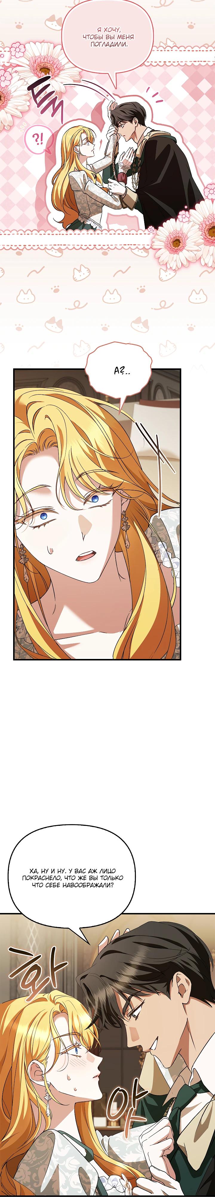 Манга Беглая графиня вернулась - Глава 27 Страница 13
