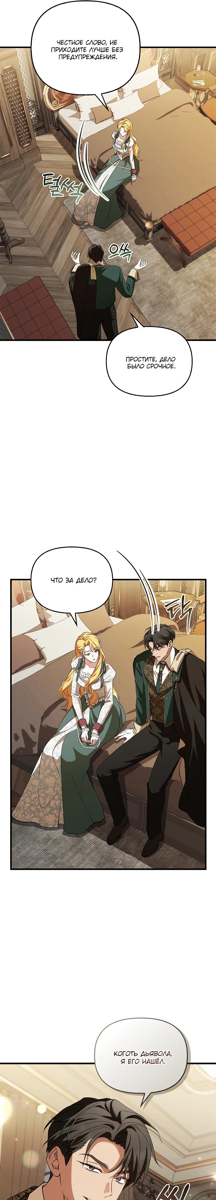 Манга Беглая графиня вернулась - Глава 27 Страница 7