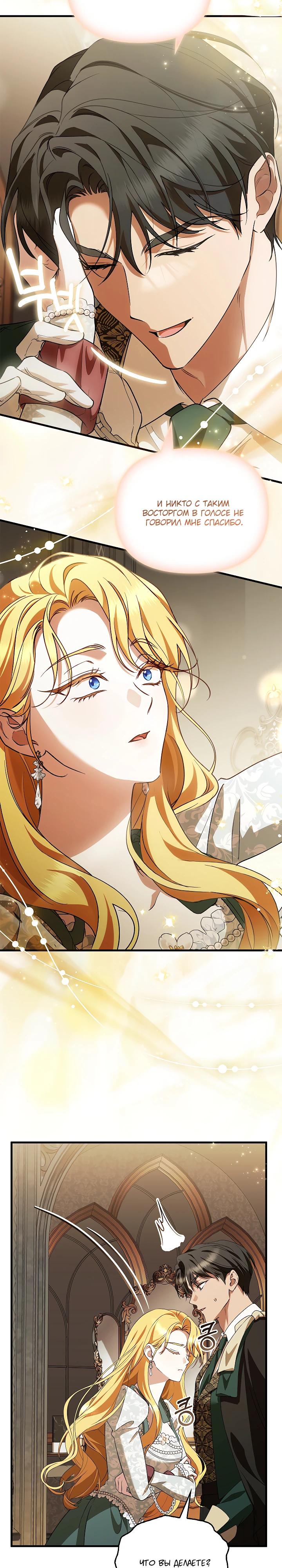 Манга Беглая графиня вернулась - Глава 27 Страница 15