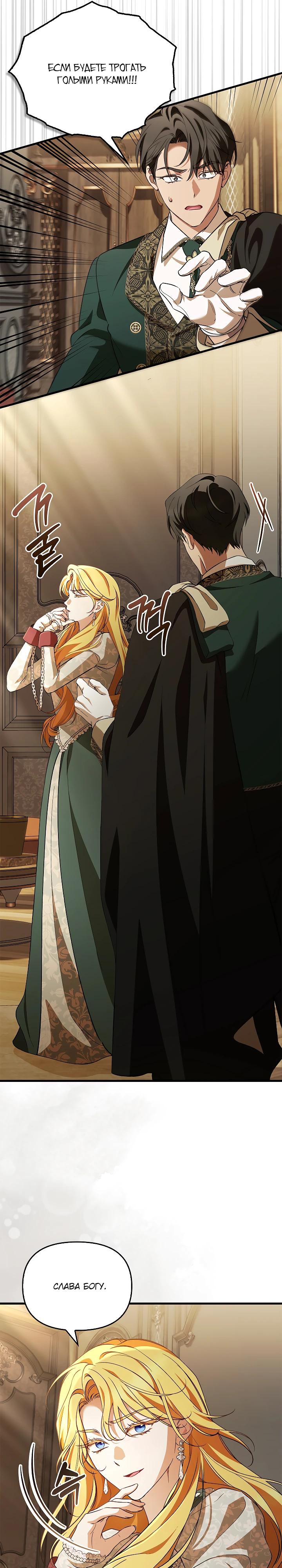 Манга Беглая графиня вернулась - Глава 27 Страница 19