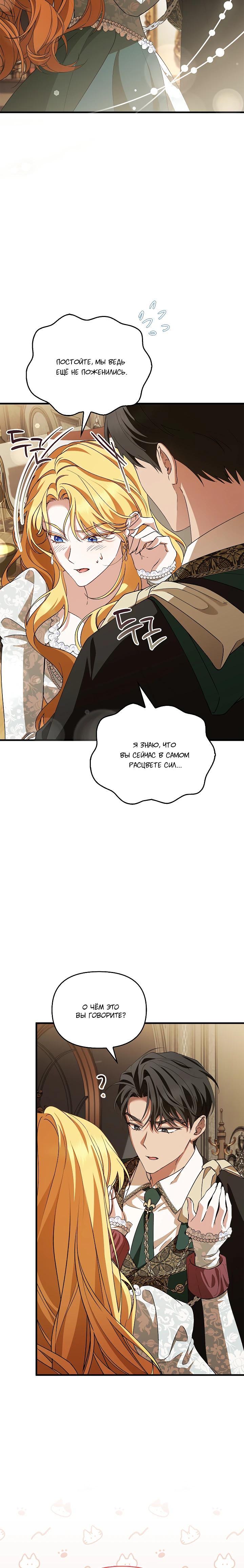 Манга Беглая графиня вернулась - Глава 27 Страница 12