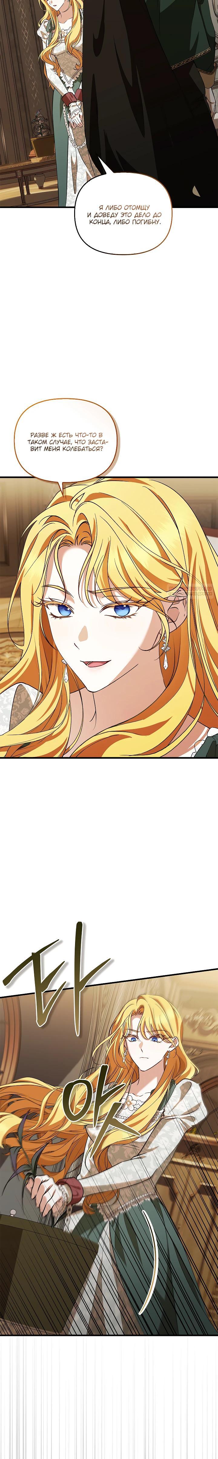Манга Беглая графиня вернулась - Глава 27 Страница 18
