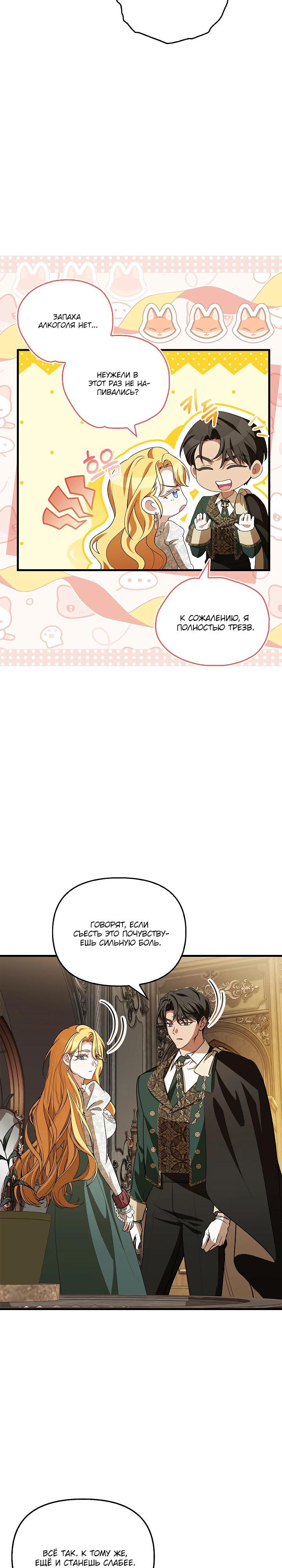 Манга Беглая графиня вернулась - Глава 27 Страница 16