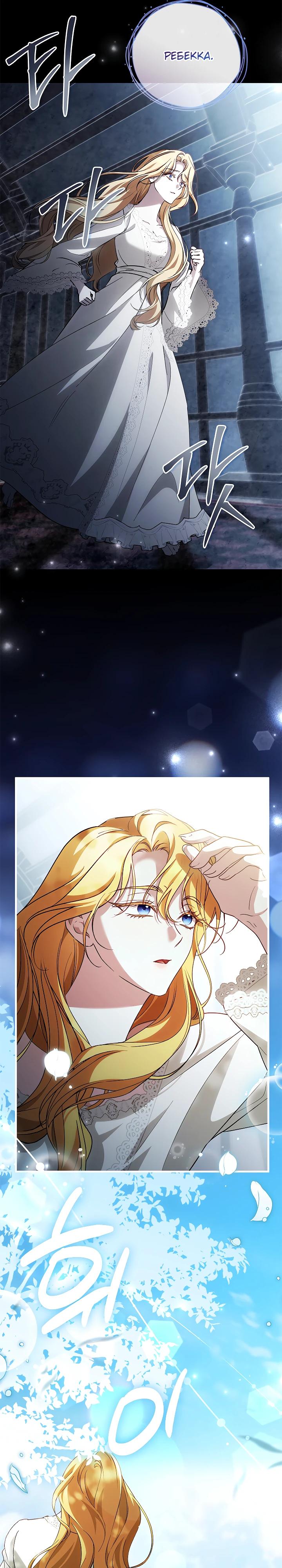 Манга Беглая графиня вернулась - Глава 27 Страница 25