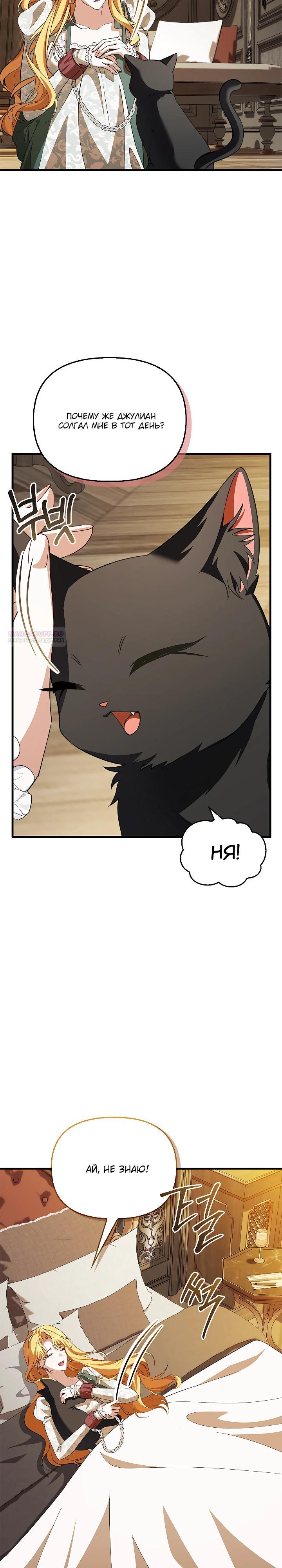 Манга Беглая графиня вернулась - Глава 27 Страница 22