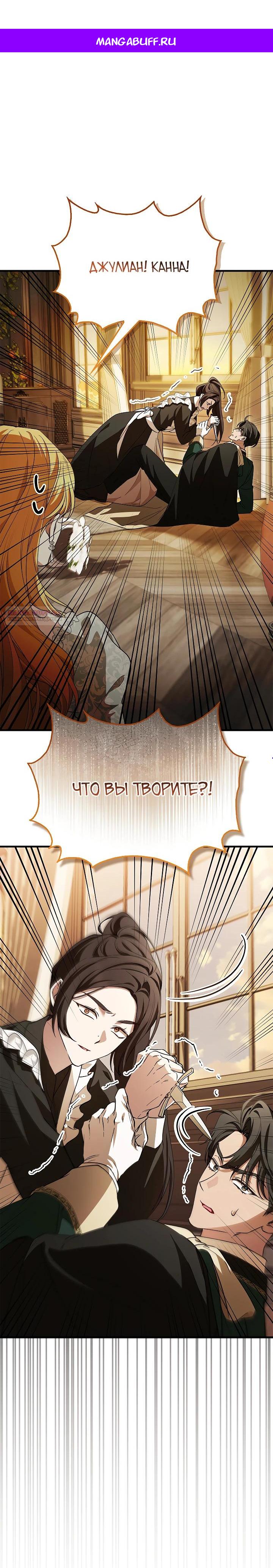 Манга Беглая графиня вернулась - Глава 27 Страница 1