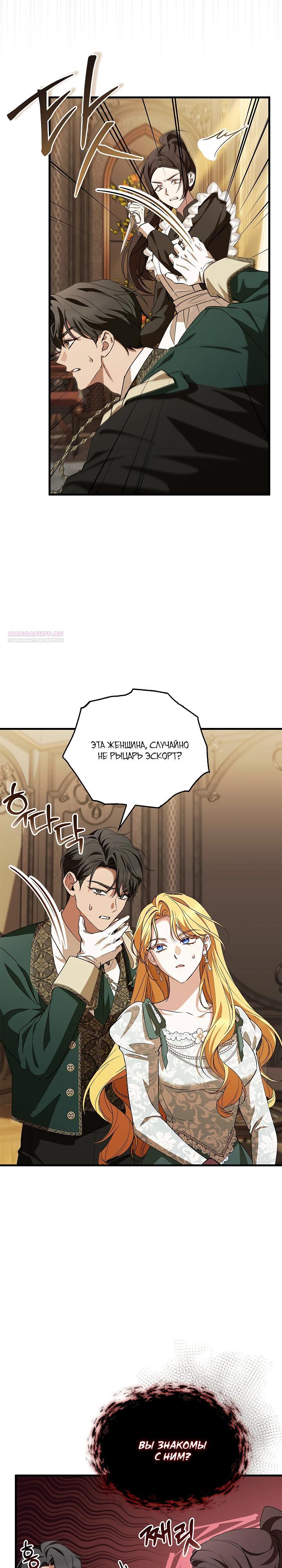 Манга Беглая графиня вернулась - Глава 27 Страница 2