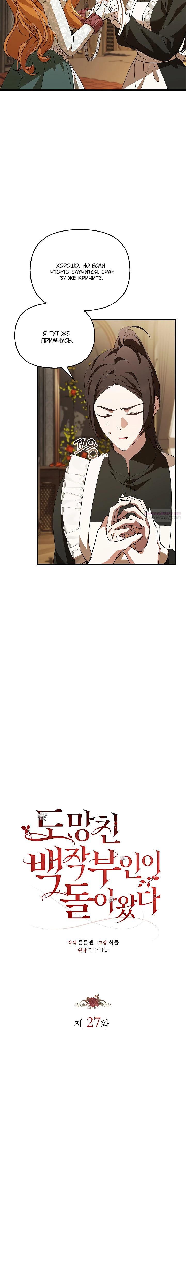 Манга Беглая графиня вернулась - Глава 27 Страница 6