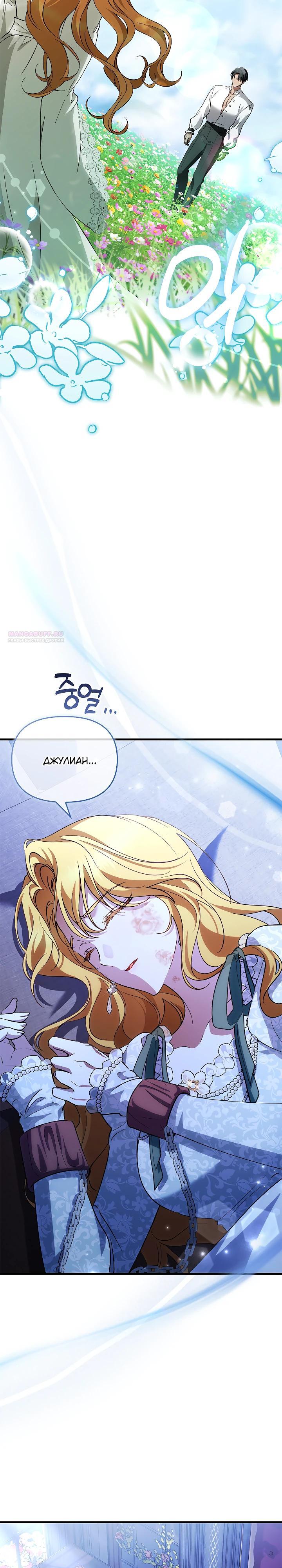 Манга Беглая графиня вернулась - Глава 27 Страница 26