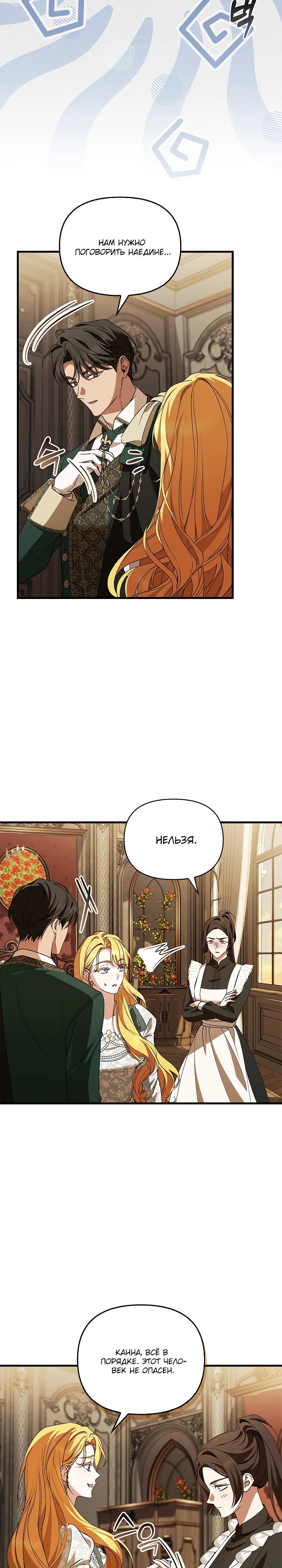 Манга Беглая графиня вернулась - Глава 27 Страница 5