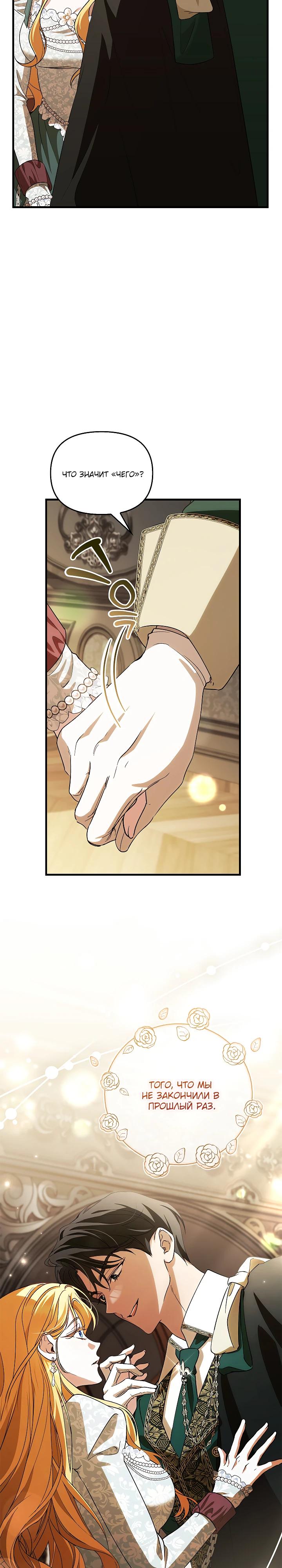 Манга Беглая графиня вернулась - Глава 27 Страница 11