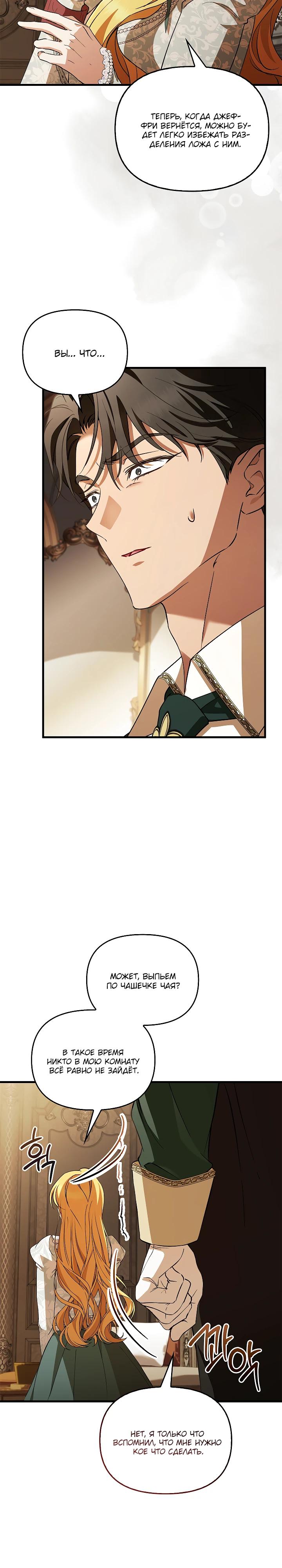 Манга Беглая графиня вернулась - Глава 27 Страница 20