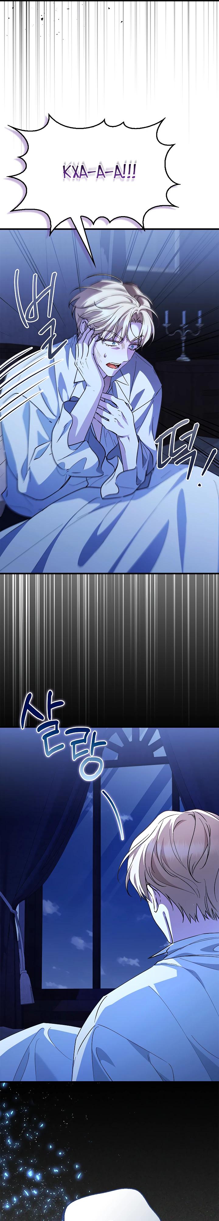 Манга Беглая графиня вернулась - Глава 27 Страница 31