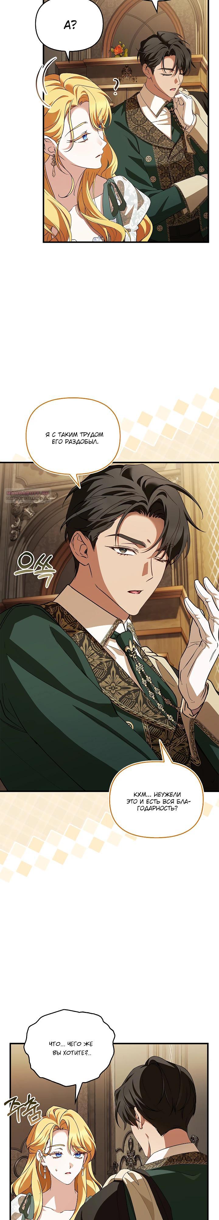 Манга Беглая графиня вернулась - Глава 27 Страница 10