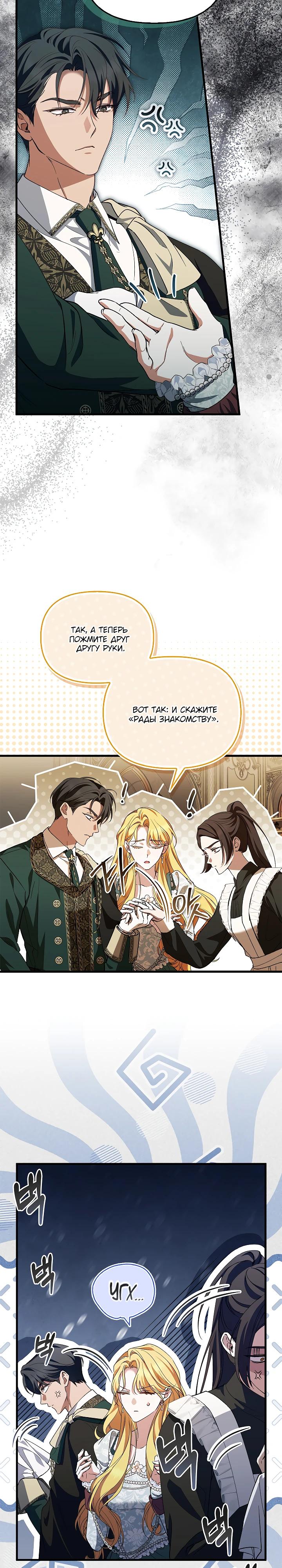 Манга Беглая графиня вернулась - Глава 27 Страница 4