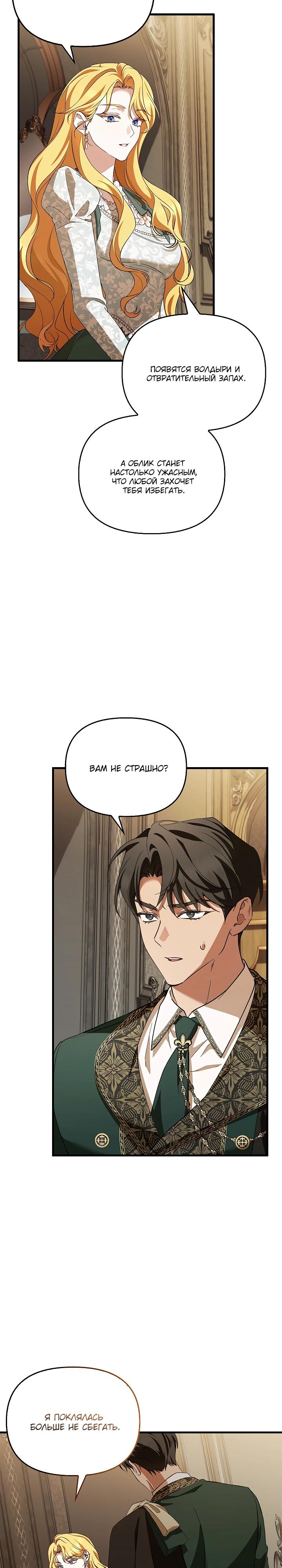 Манга Беглая графиня вернулась - Глава 27 Страница 17