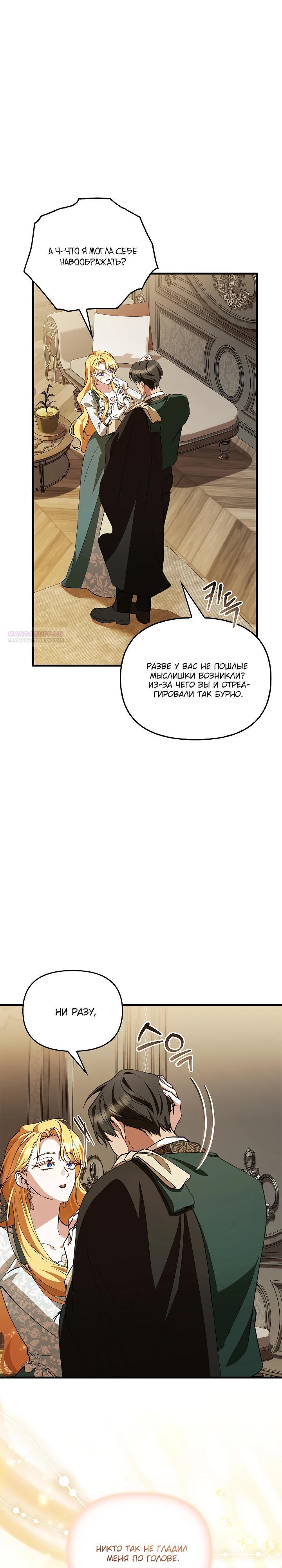 Манга Беглая графиня вернулась - Глава 27 Страница 14