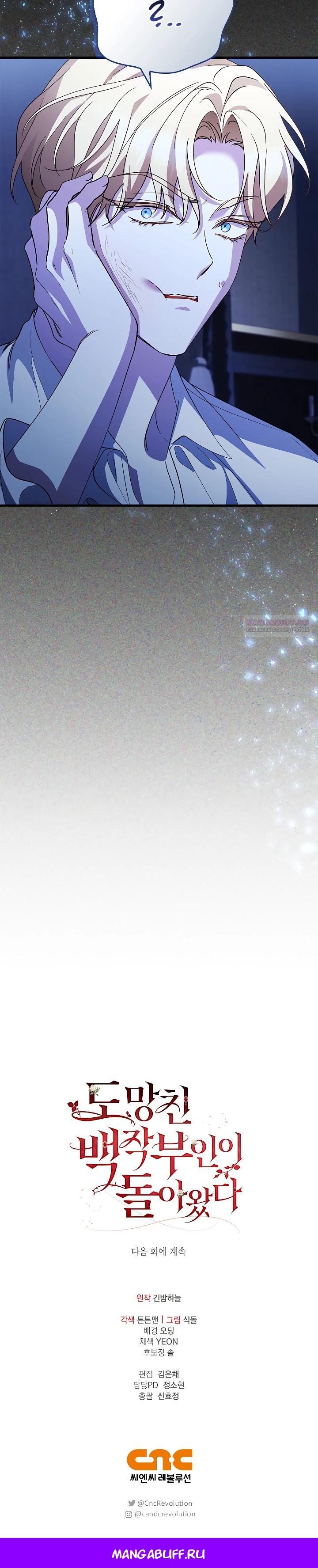 Манга Беглая графиня вернулась - Глава 27 Страница 32