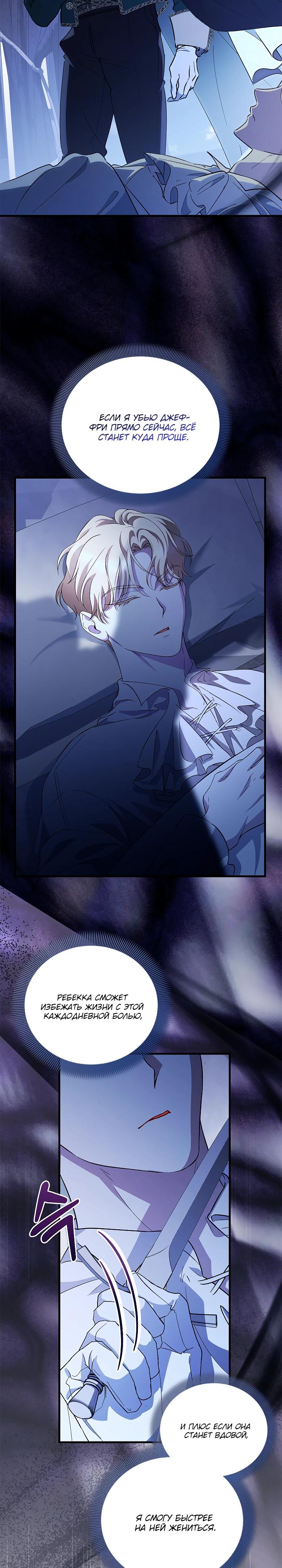 Манга Беглая графиня вернулась - Глава 27 Страница 28