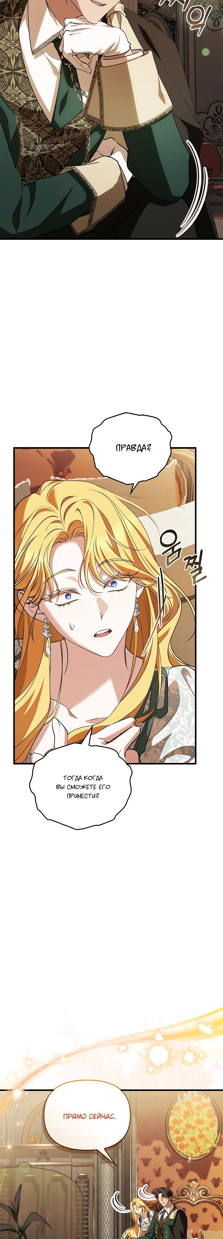 Манга Беглая графиня вернулась - Глава 27 Страница 8