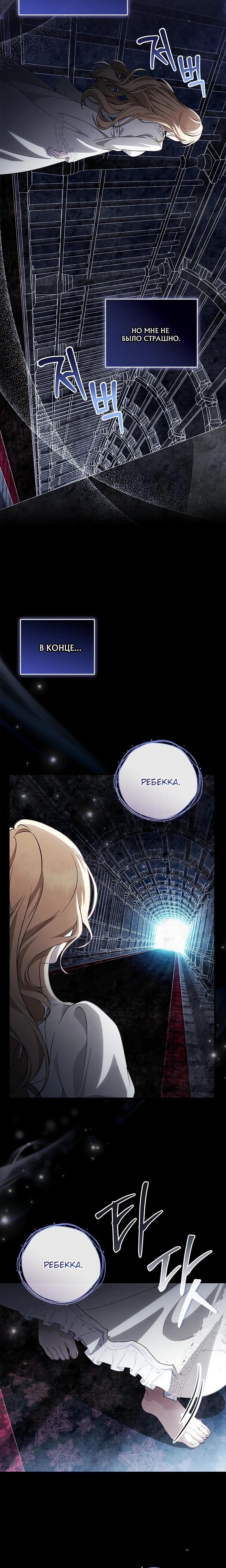 Манга Беглая графиня вернулась - Глава 27 Страница 24